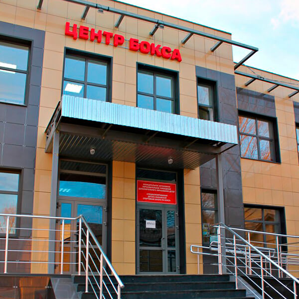 Центр бокса г. Оренбурга